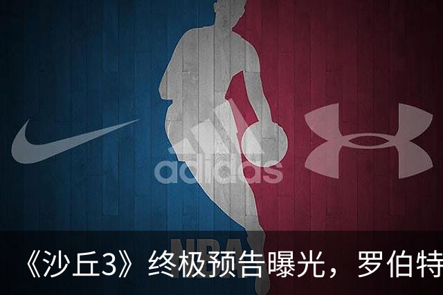 《沙丘3》终极预告曝光，罗伯特·帕丁森演反派