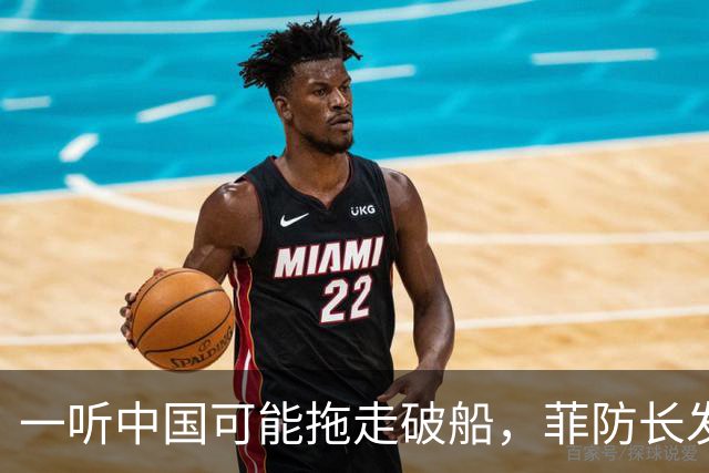 一听中国可能拖走破船，菲防长发出战争威胁，下一句话又收了回去