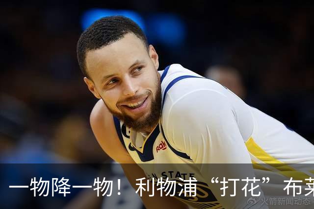 一物降一物！利物浦“打花”布莱顿，大将3分钟伤退，1大纪录被终结