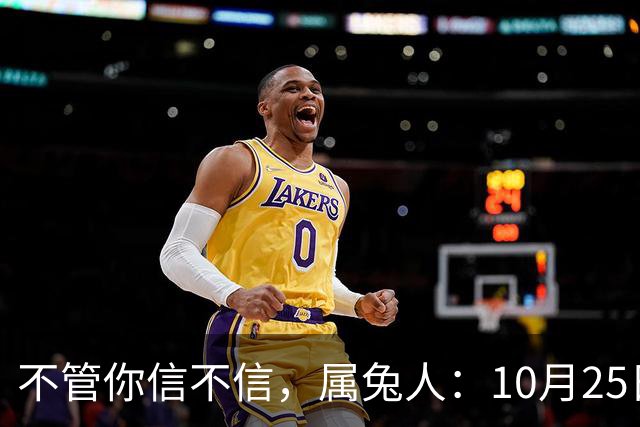 不管你信不信，属兔人：10月25日（农历九月十六），大事即将发生