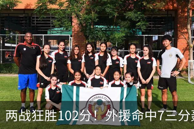 两战狂胜102分！外援命中7三分轰29分7助，CBA最大夺冠热门诞生