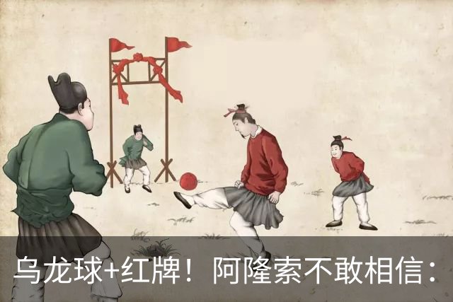乌龙球+红牌！阿隆索不敢相信：主场爆冷落败，11亿豪阵也没用