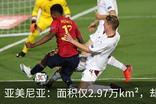 亚美尼亚：面积仅2.97万km²，却创下数个世界之最，曾是世界中心