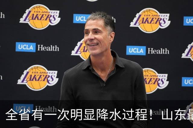 全省有一次明显降水过程！山东最新天气预报→