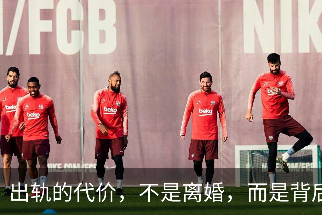 出轨的代价，不是离婚，而是背后再也无人托底