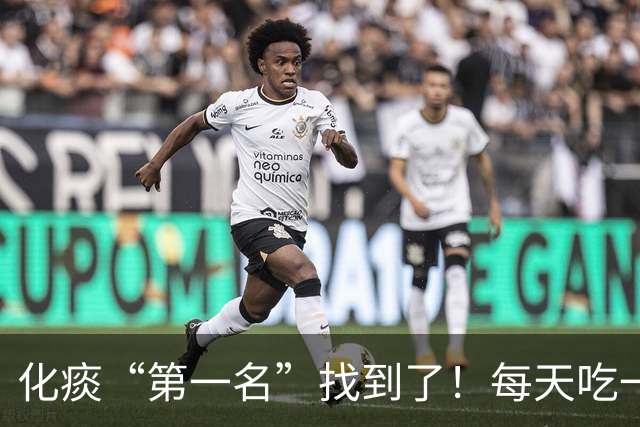 化痰“第一名”找到了！每天吃一点，肺里干净了，口气也清新