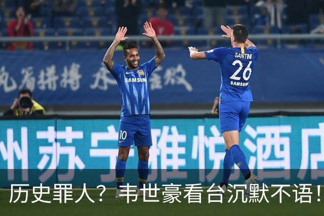 历史罪人？韦世豪看台沉默不语！喊话把冠军带回成都 情绪失控受惩罚