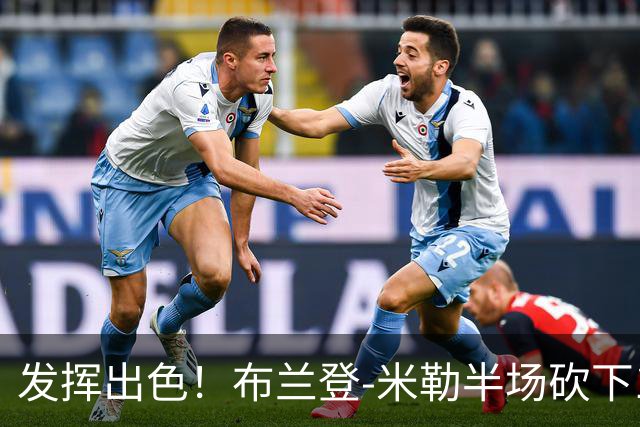 发挥出色！布兰登-米勒半场砍下18分1抢断1盖帽