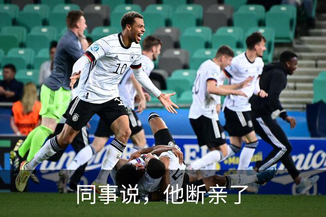 同事说，他断亲了