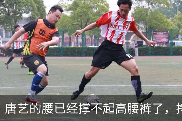 唐艺的腰已经撑不起高腰裤了，挣钱面前，身材只能往后排