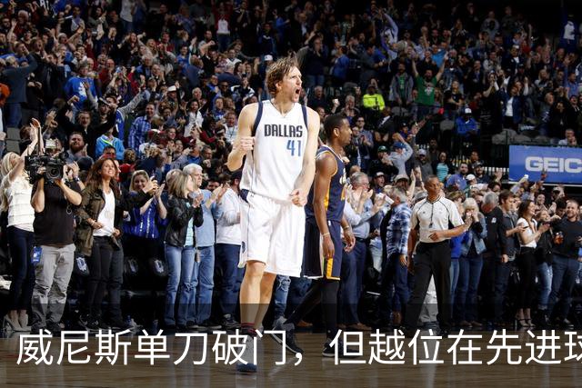 威尼斯单刀破门，但越位在先进球无效
