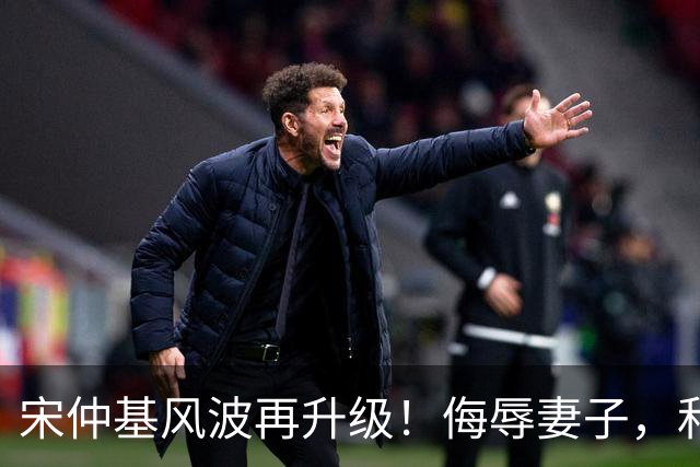 宋仲基风波再升级！侮辱妻子，和宋慧乔离婚原因被扒，原早有征兆