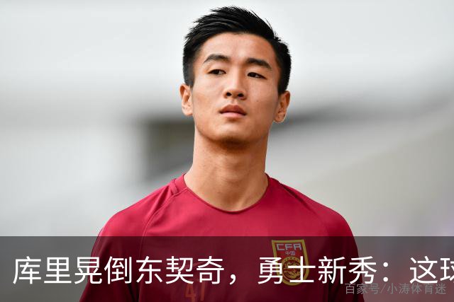 库里晃倒东契奇，勇士新秀：这球我排第二