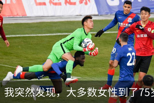 我突然发现，大多数女性到了75岁，都会有以下5种情况出现，很准