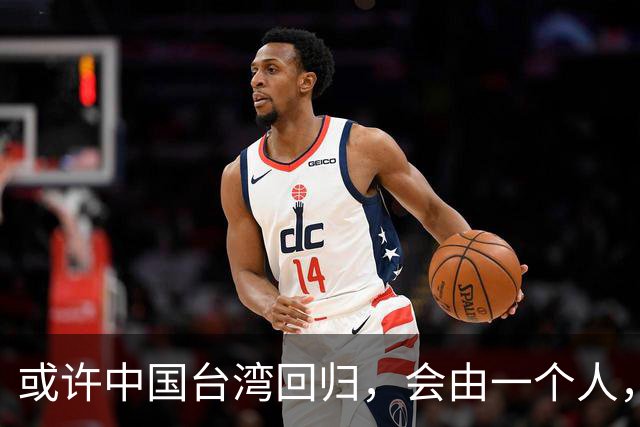或许中国台湾回归，会由一个人，以一种意想不到的方式实现