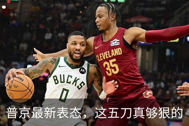 普京最新表态，这五刀真够狠的