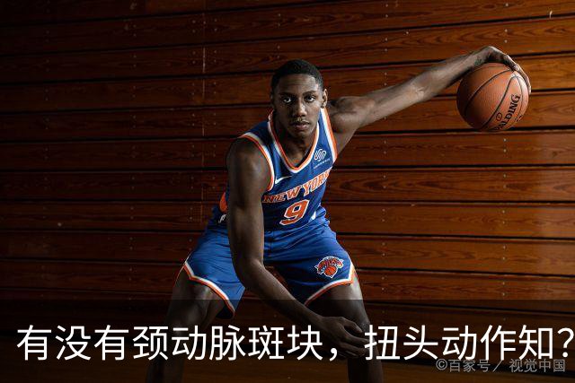 有没有颈动脉斑块，扭头动作知？有颈动脉斑块人，扭头会有4异常
