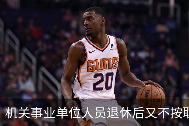 机关事业单位人员退休后又不按职称发工资？中级评高级有必要吗？