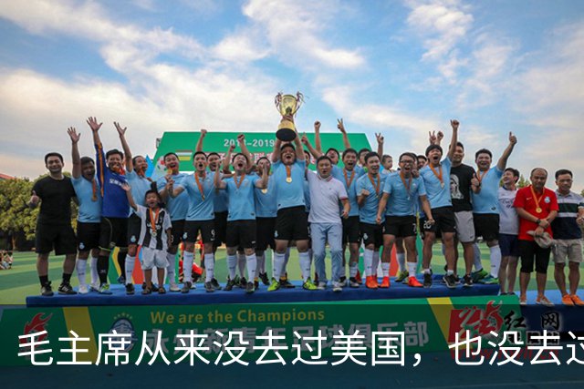 毛主席从来没去过美国，也没去过日本，为啥却有那么强大的世界观