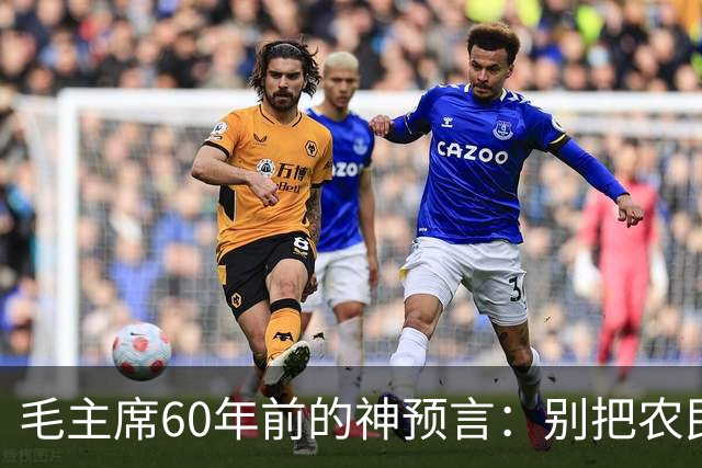 毛主席60年前的神预言：别把农民赶进城，如今才懂这招有多高明