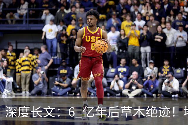 深度长文：6 亿年后草木绝迹！地球真正的末日，和红巨星无关！