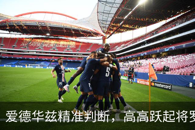 爱德华兹精准判断，高高跃起将罗凯文上篮直接按下