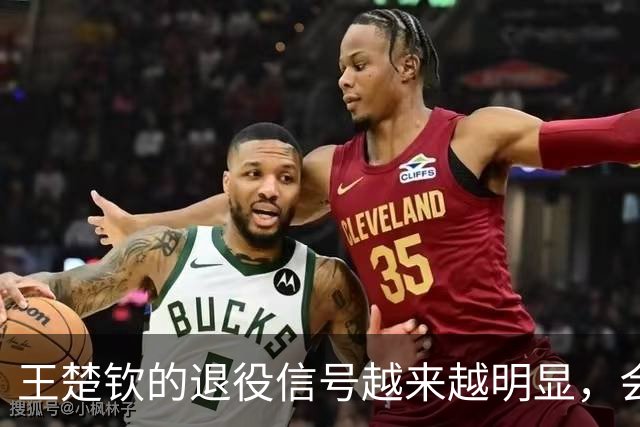 王楚钦的退役信号越来越明显，会不会不参加洛杉矶奥运？