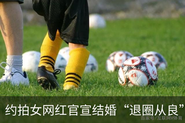 约拍女网红官宣结婚“退圈从良”，过往大量照片被扒让网友大跌眼镜
