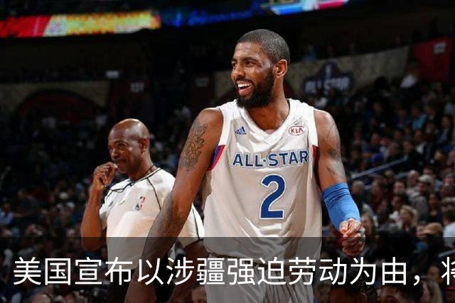 美国宣布以涉疆强迫劳动为由，将三家中国公司列入实体清单，外交部：中方敦促美方停止以“人权”为幌子干涉中国内政，将采取必要措施