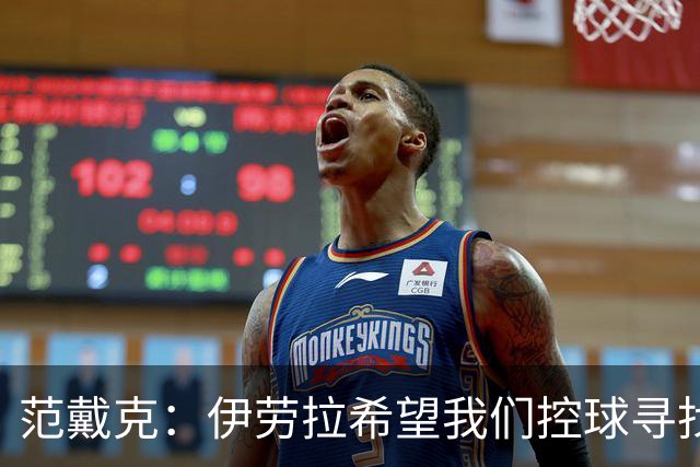 范戴克：伊劳拉希望我们控球寻找空当 克洛普更强调横向移动逼抢