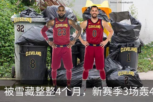 被雪藏整整4个月，新赛季3场轰43分！北控这波2+1续约，张庆鹏脸疼吗？
