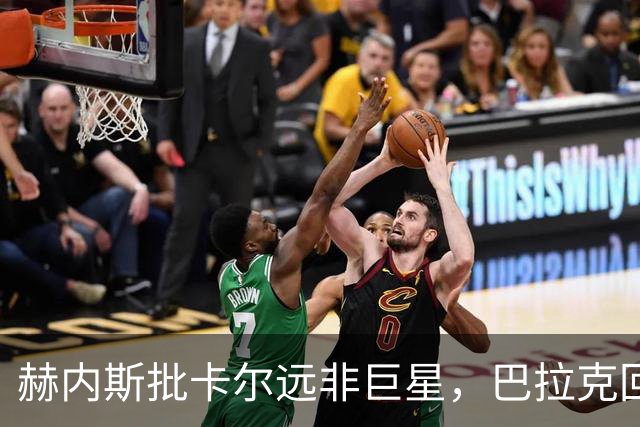 赫内斯批卡尔"远非巨星"，巴拉克回怼：你18岁在哪