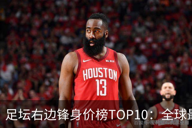 足坛右边锋身价榜TOP10：全球最贵“小孩哥”只有19岁