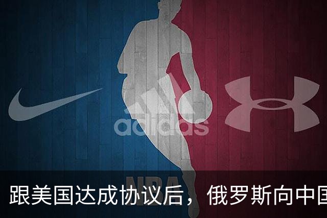 跟美国达成协议后，俄罗斯向中国保证，给中国的天然气一点不会少