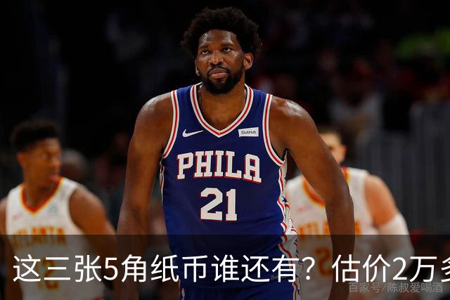 这三张5角纸币谁还有？估价2万多，快找找！