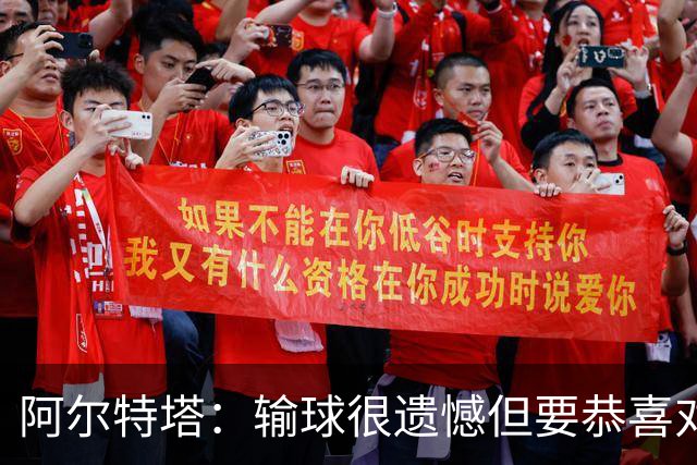阿尔特塔：输球很遗憾但要恭喜对手 不清楚道曼的红牌是怎么回事