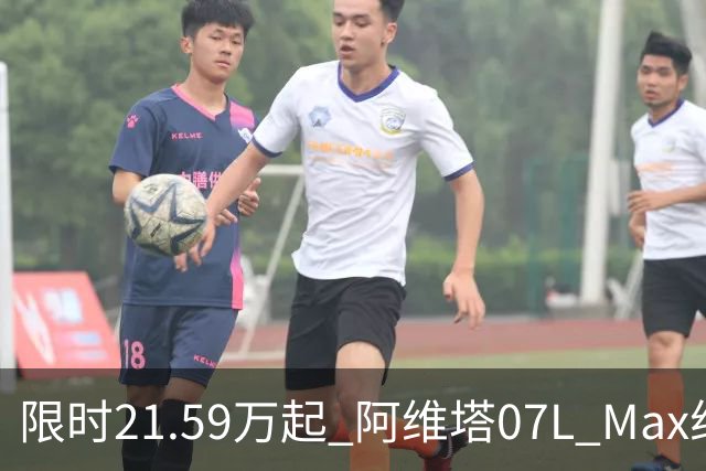 限时21.59万起 阿维塔07L Max纯电版正式上市