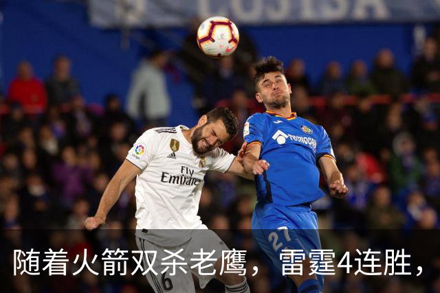 随着火箭双杀老鹰，雷霆4连胜，NBA西部最新排名如下！灰熊大黑马