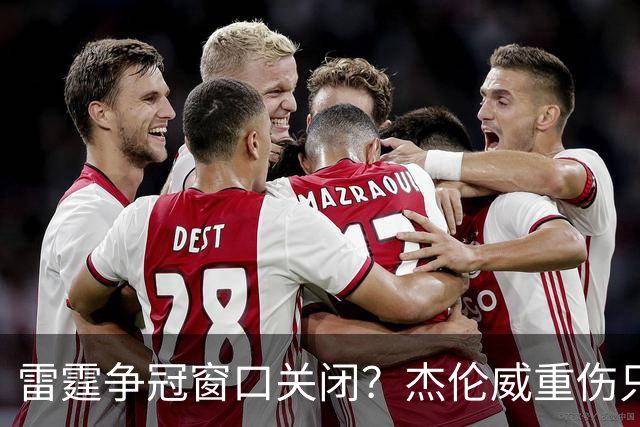 雷霆争冠窗口关闭？杰伦威重伤只是衰落第一步