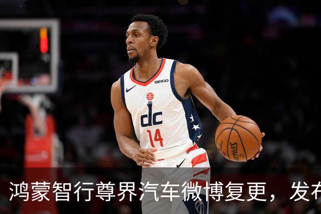鸿蒙智行尊界汽车微博复更，发布S800典藏大观车型组图