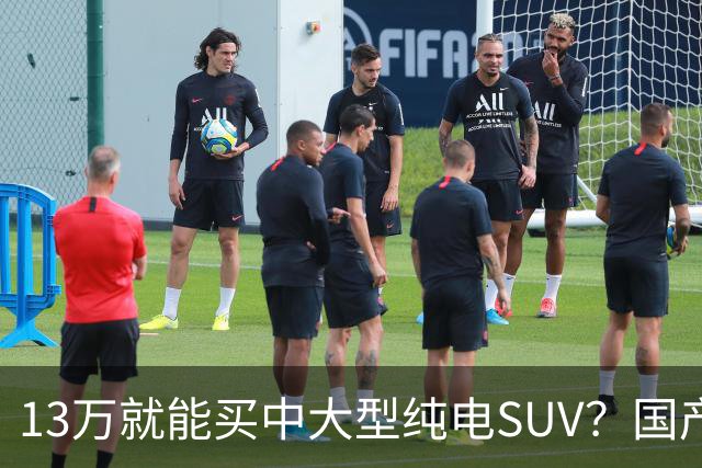 13万就能买中大型纯电SUV？国产硬货对比老牌德系，差距比想象中大