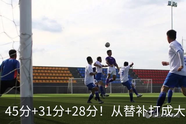 45分+31分+28分！从替补打成大当家，离开勇士后，你越来越强了